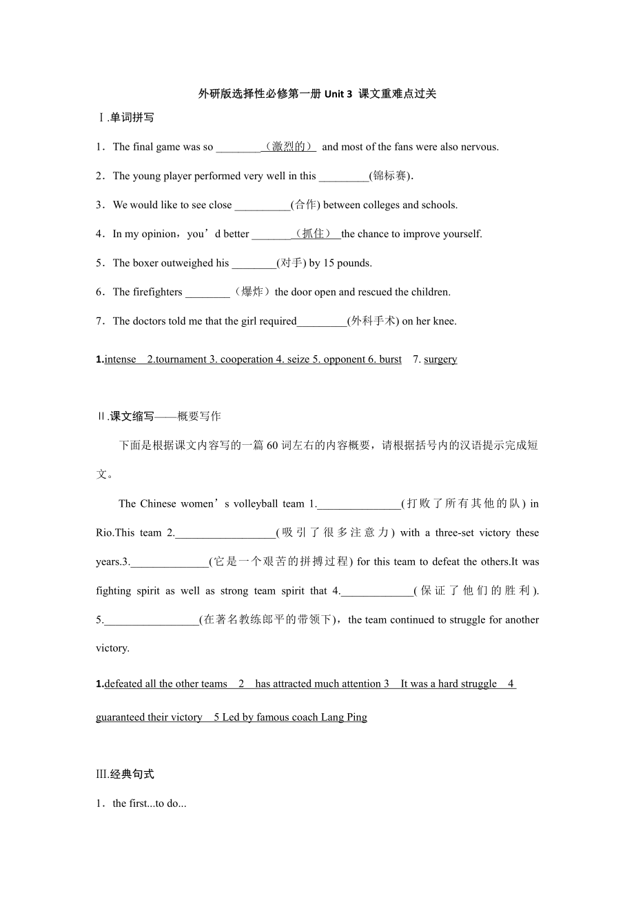 （2019新教材）外研版高中英语选择性必修一Unit 3 课文重难点过关同步练习（含答案）.docx_第1页