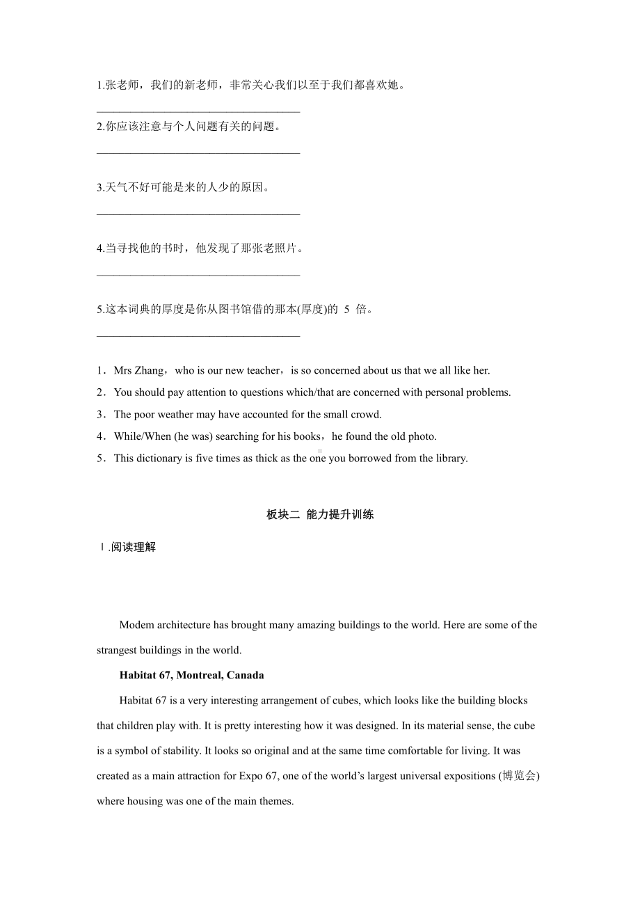 （2019新教材）外研版高中英语必修二Unit6 Earth first 重点知识巩固+能力提升训练（非教辅）（含答案）.docx_第3页