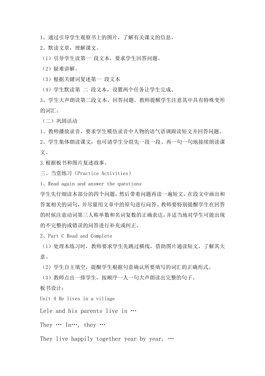 陕旅版五年级下册英语Unit 4 He Lives in a Village-Part C-教案、教学设计--(配套课件编号：b05ae).docx_第2页