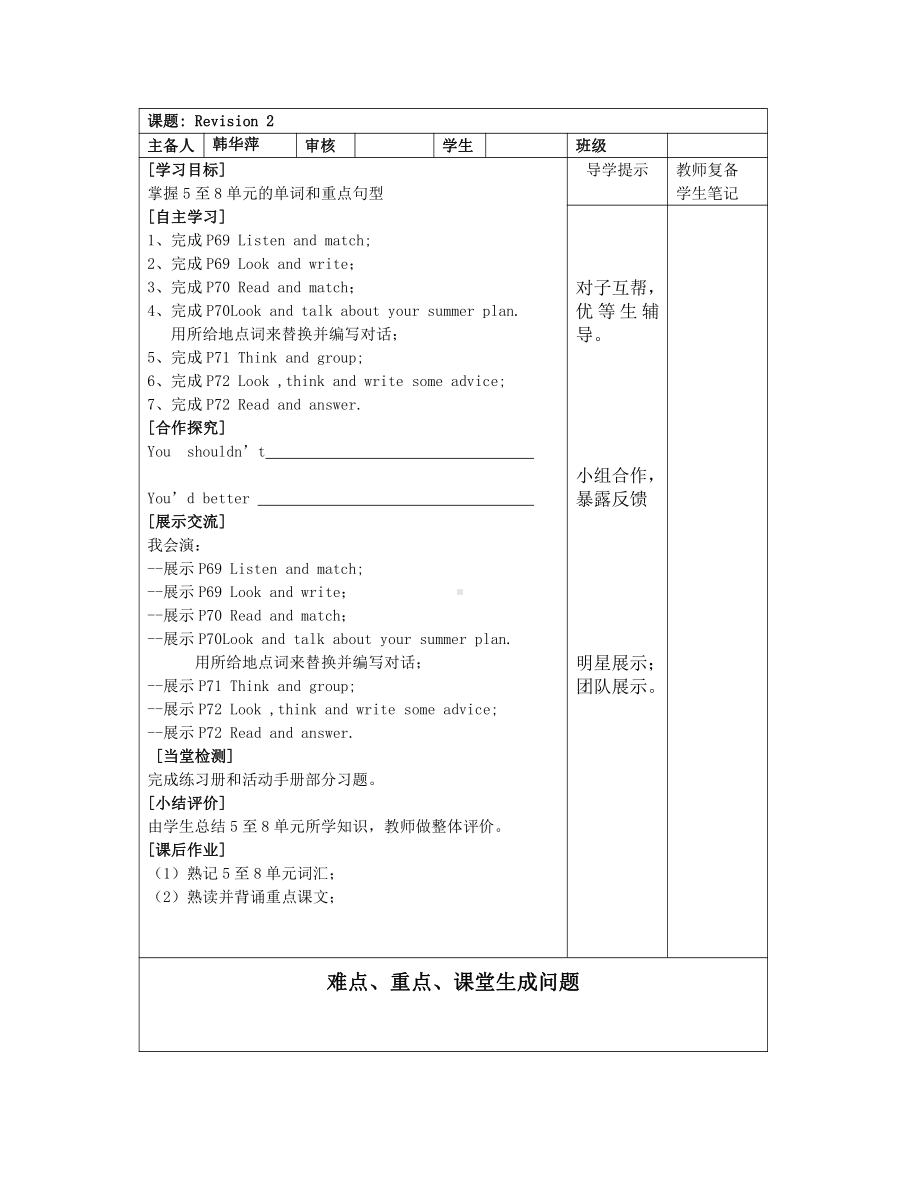 陕旅版五年级下册英语Revision 2-教案、教学设计--(配套课件编号：c02cb).docx_第1页