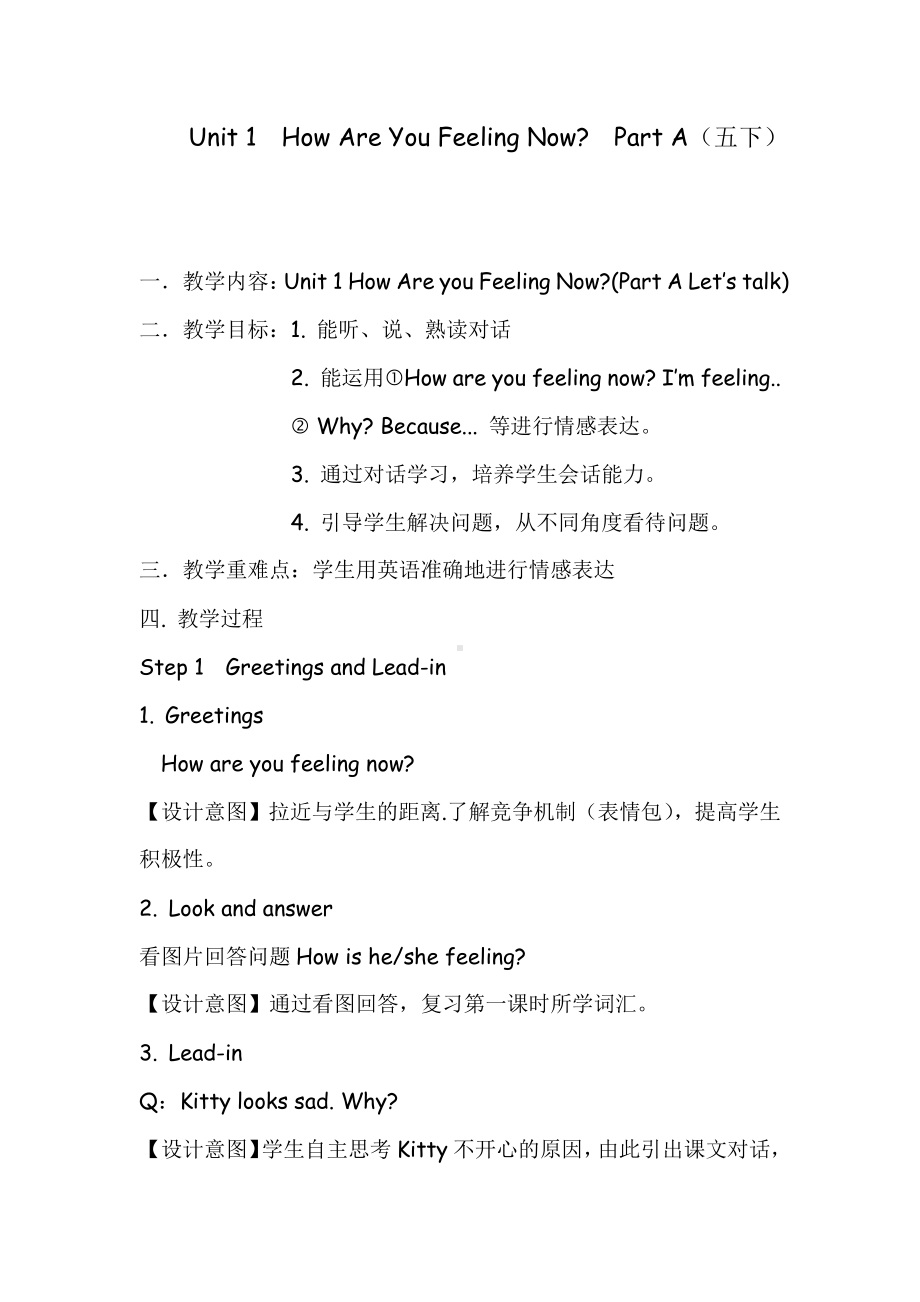 陕旅版五年级下册英语Unit 1 How Are You Feeling Now -Part A-教案、教学设计--(配套课件编号：80090).docx_第1页