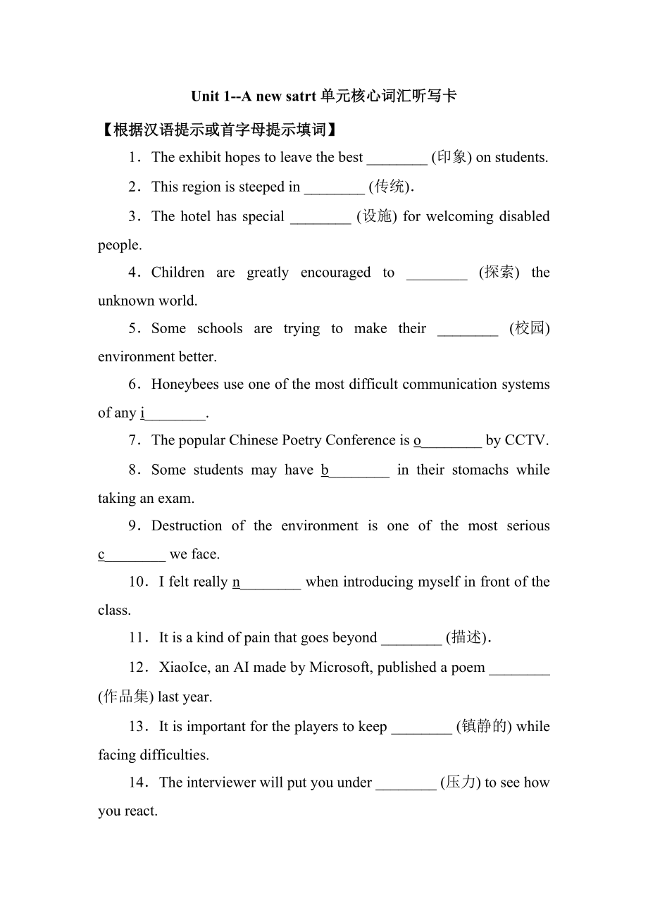 （2019新教材）外研版高中英语必修第一册 各单元核心词汇听写卡（含答案；全册6份打包）.zip