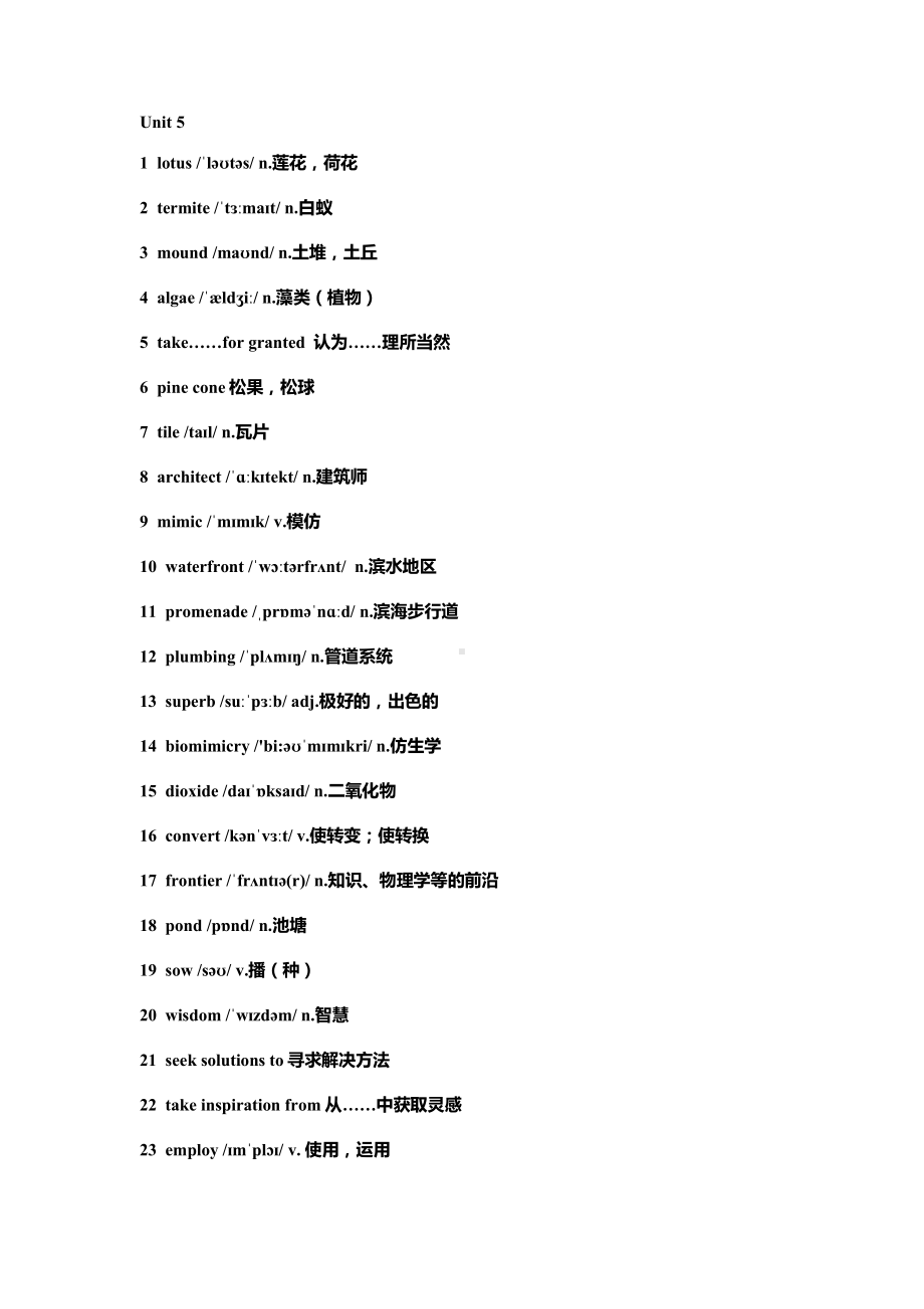 （2019新教材）外研版高中英语必修三Unit 5单词表.docx_第1页