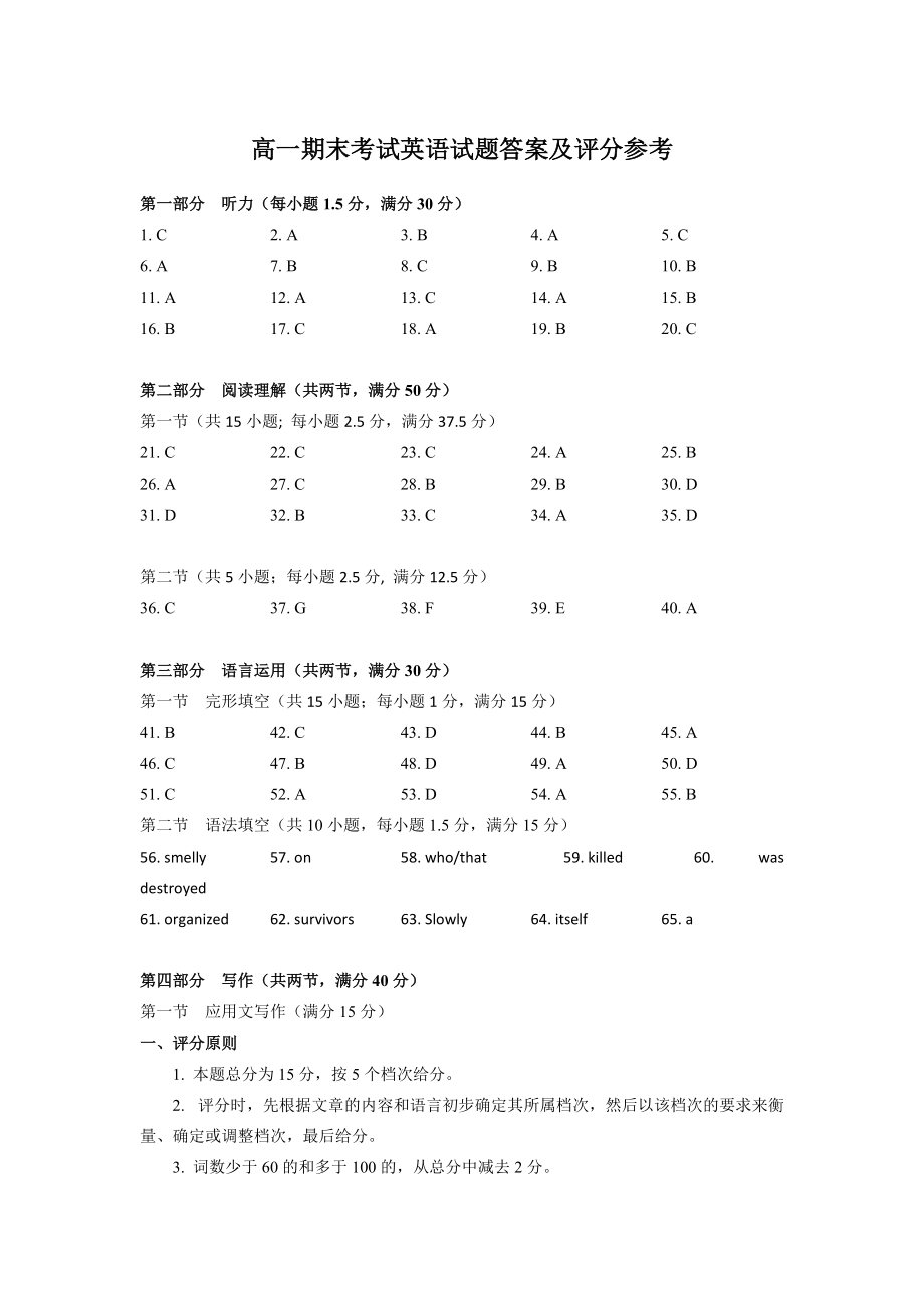 （2019新教材）外研版高中英语必修二期末考试英语试题（含答案+听力音频+听力原文）.zip