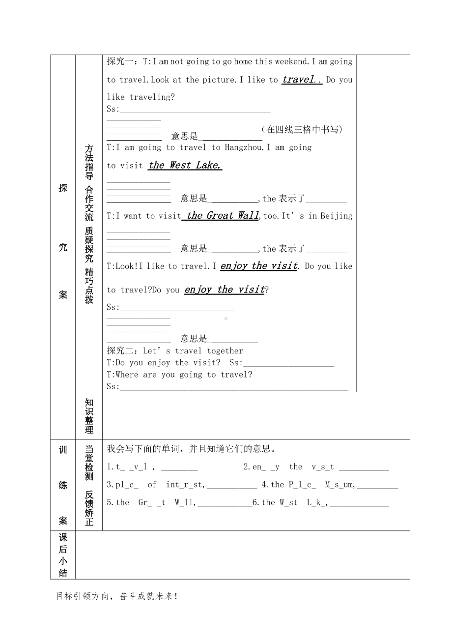 陕旅版五年级下册英语Unit 6 My Holiday-Unit 6 My Holiday（通用）-教案、教学设计-公开课-(配套课件编号：e0038).doc_第2页