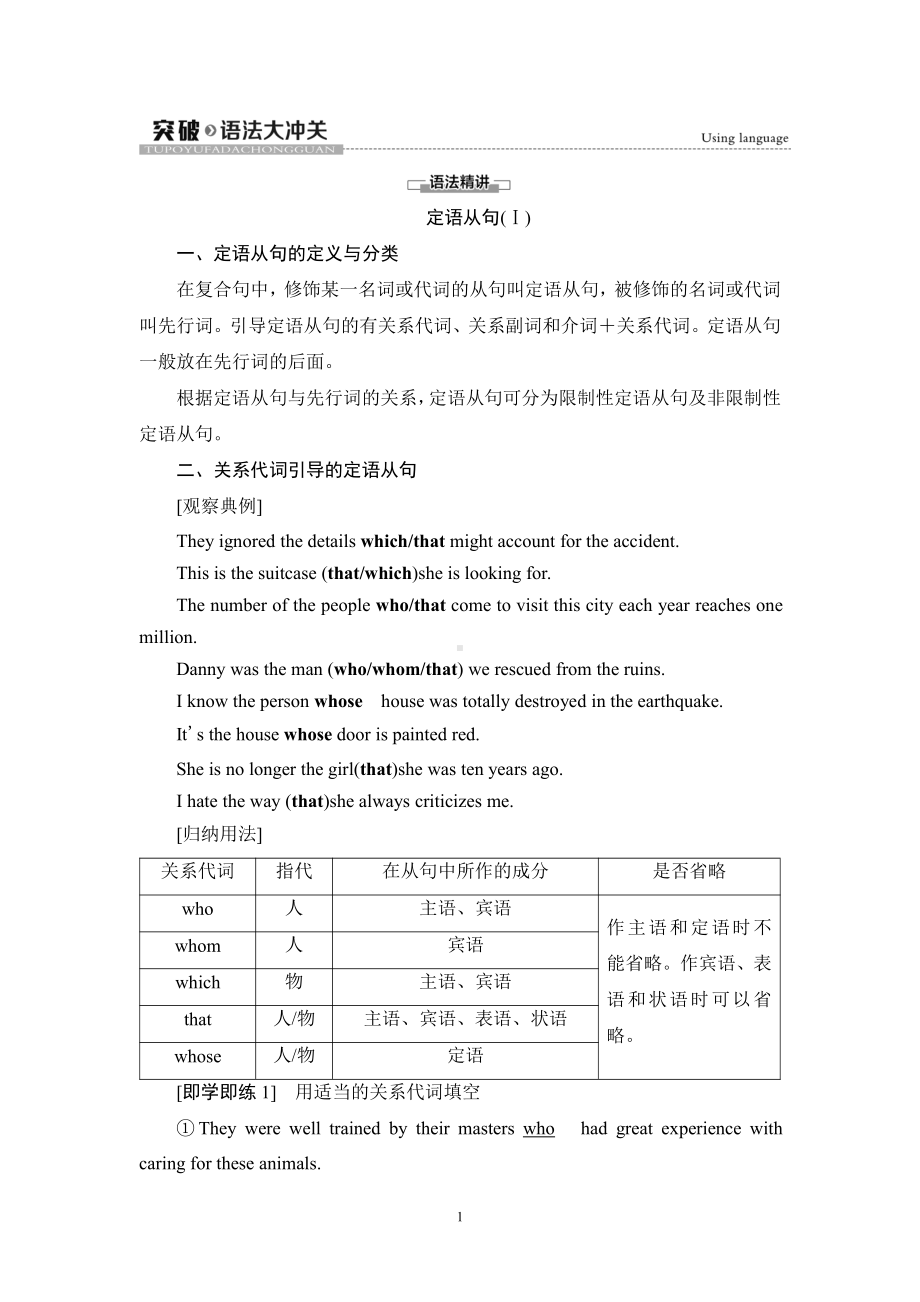 （2019新教材）外研版高中英语必修一英语Unit 4 突破 语法大冲关 教材讲解 .doc_第1页