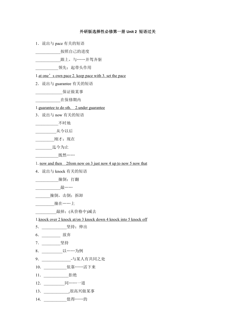 （2019新教材）外研版高中英语选择性必修一Unit 2 短语过关学案含答案.docx_第1页