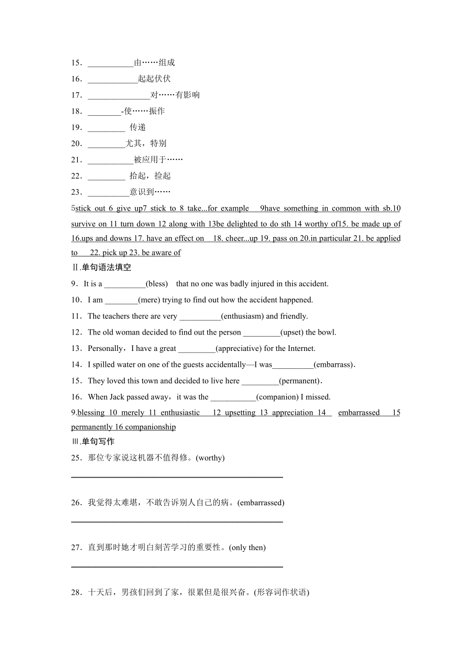 （2019新教材）外研版高中英语选择性必修一Unit 2 短语过关学案含答案.docx_第2页