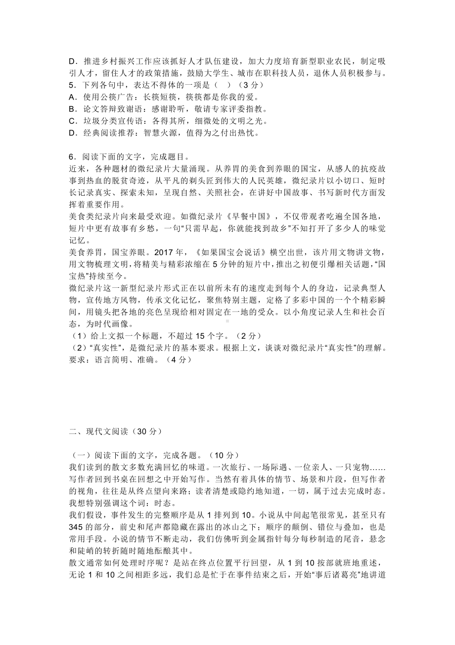 2021年浙江省高考语文真题Word档（原卷含答案）+（答案解析）.doc_第2页