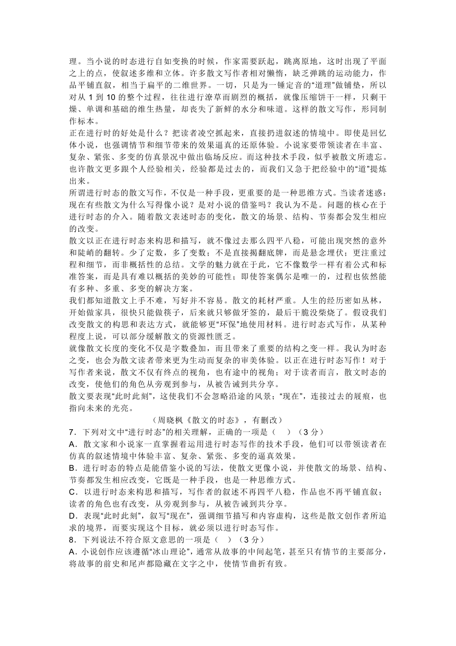 2021年浙江省高考语文真题Word档（原卷含答案）+（答案解析）.doc_第3页