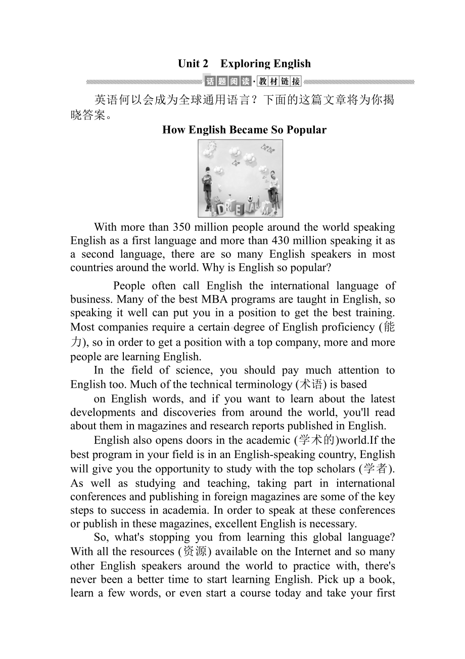 （2019新教材）外研版高中英语必修一英语Unit 2　Exploring English学案.doc_第1页