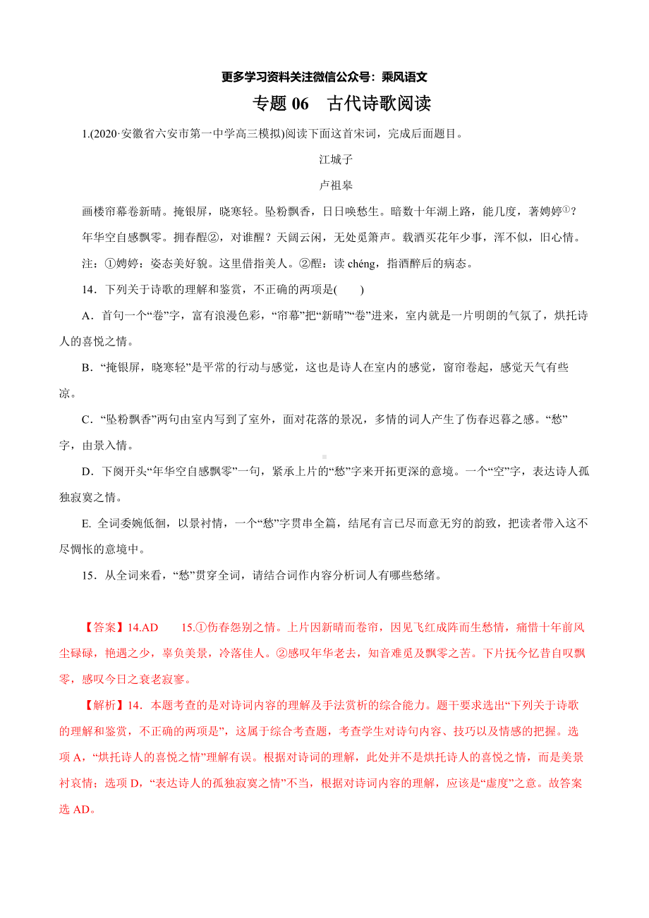 06古代诗歌阅读（含解析）(2020届高考语文3-4月模拟题分专题训练).pdf_第1页