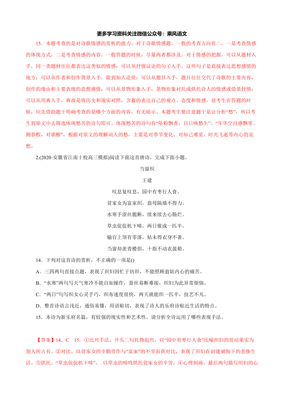 06古代诗歌阅读（含解析）(2020届高考语文3-4月模拟题分专题训练).pdf_第2页