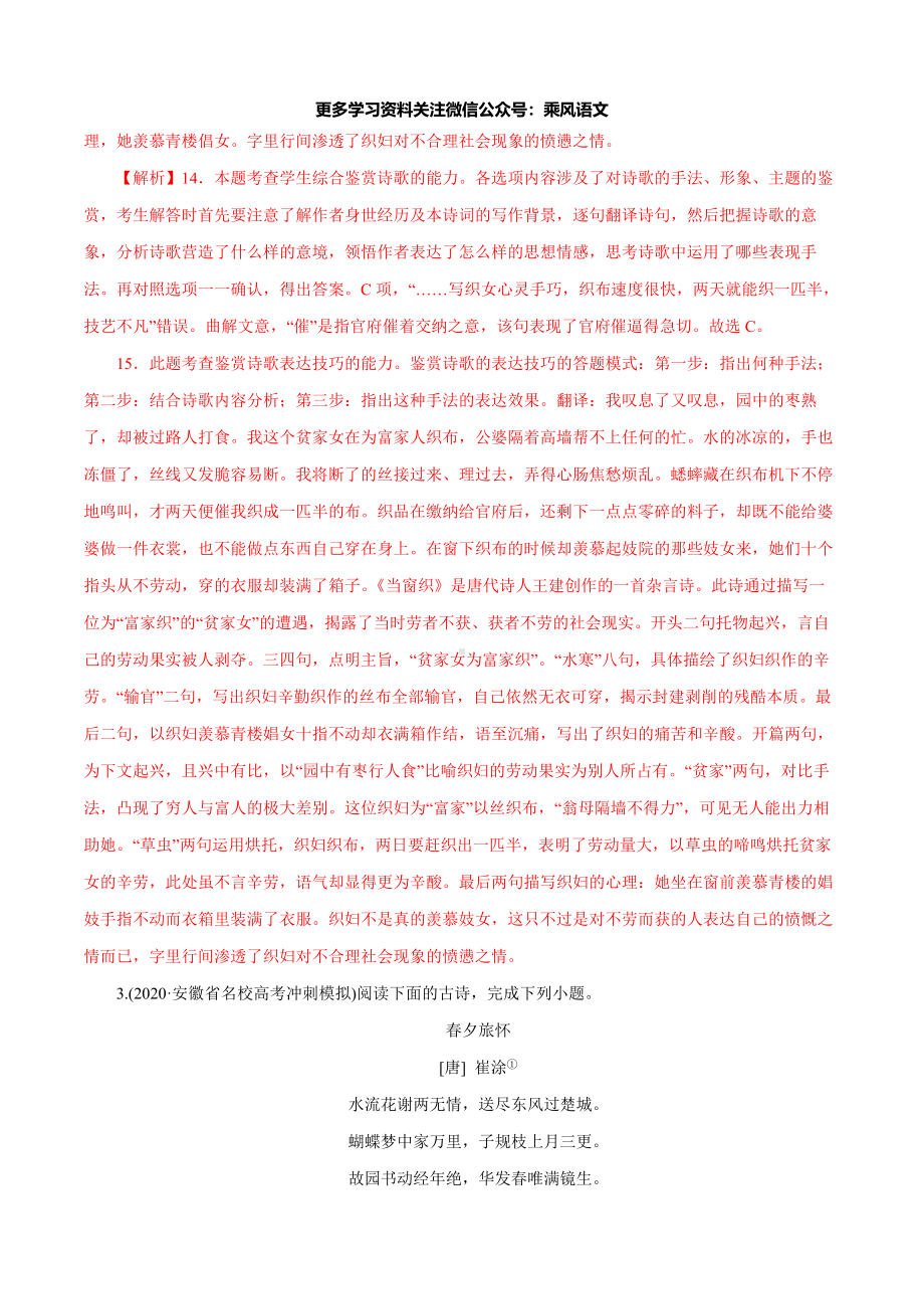 06古代诗歌阅读（含解析）(2020届高考语文3-4月模拟题分专题训练).pdf_第3页