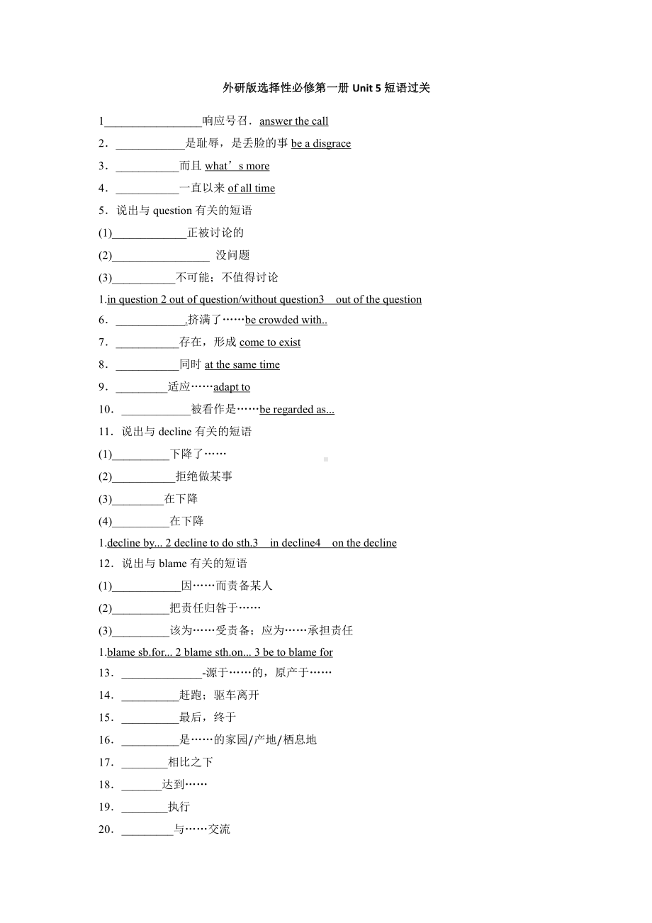 （2019新教材）外研版高中英语选择性必修一Unit 5短语过关学案含答案.docx_第1页