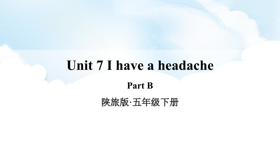 陕旅版五年级下册英语Unit 7 I Have a Headache-Part B-ppt课件-(含教案)--(编号：1051d).zip