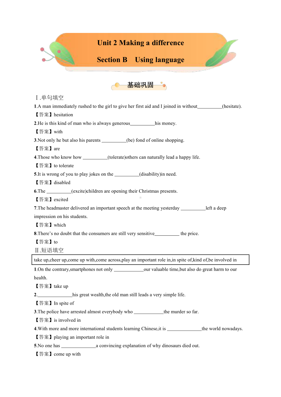 （2019新教材）外研版高中英语必修三 Unit 2 Section B Using language 同步精品习题（含答案）.docx_第1页