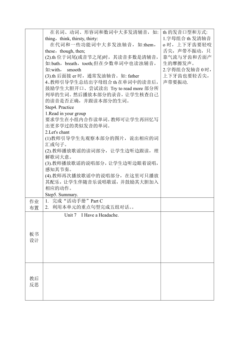 陕旅版五年级下册英语Unit 7 I Have a Headache-Part B-教案、教学设计-公开课-(配套课件编号：71566).doc_第2页