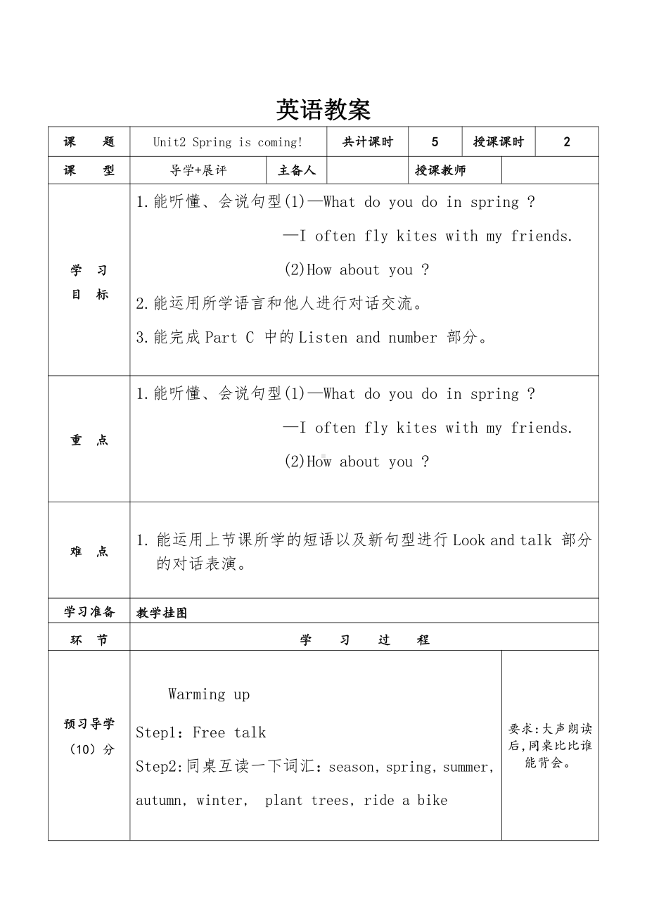 陕旅版五年级下册英语Unit 2 Spring Is Coming!-Unit 2 Spring Is Coming!（通用）-教案、教学设计--(配套课件编号：a038c).doc_第3页