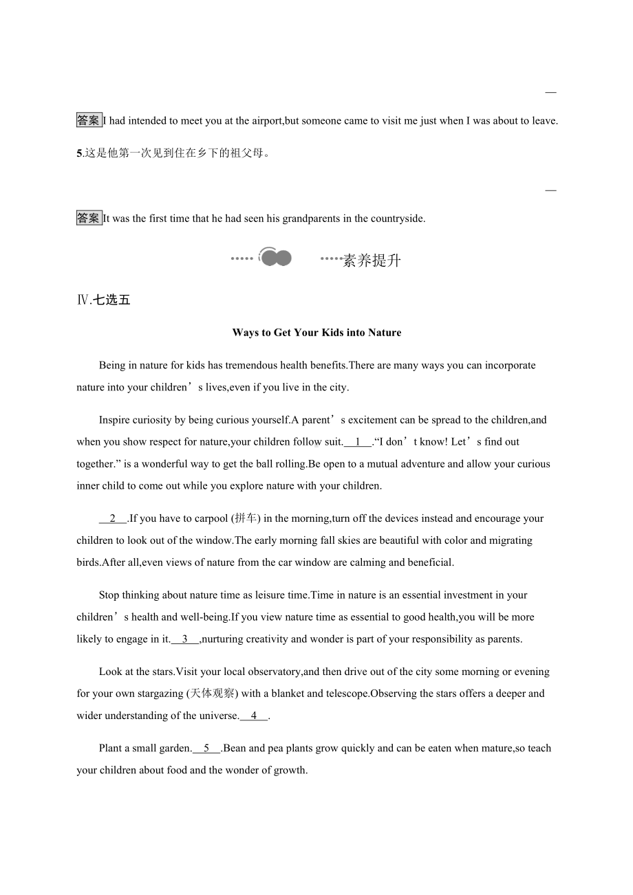 （2019新教材）外研版高中英语选择性必修一Unit 5　Section B　Using language 课后习题 （含答案）.docx_第3页