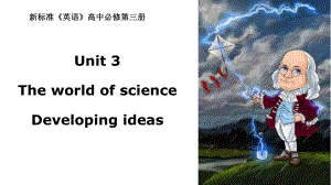 （2019新教材）外研版高中英语必修三Unit 3 Developing ideas+课文翻译ppt课件.pptx