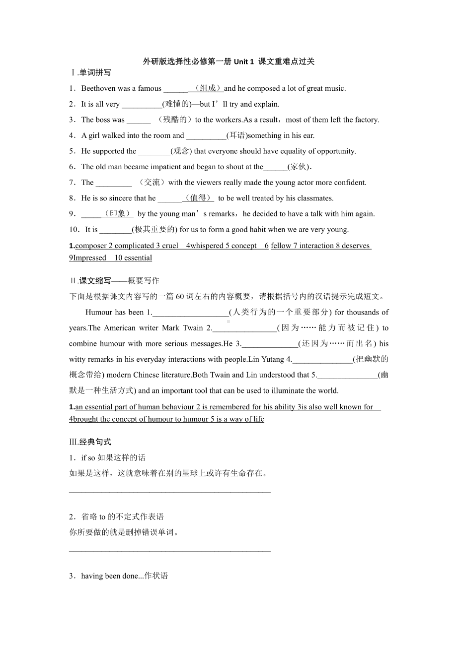 （2019新教材）外研版高中英语选择性必修一Unit 1 课文重难点过关同步练习（含答案）.docx_第1页