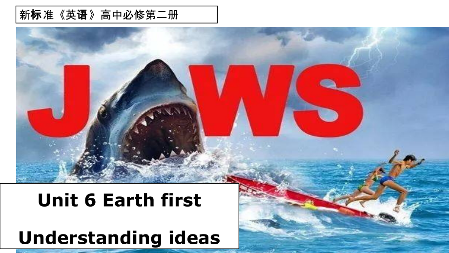 （2019新教材）外研版高中英语必修二Unit 6 Earth firstUnderstanding ideas ppt课件（含音频）.zip