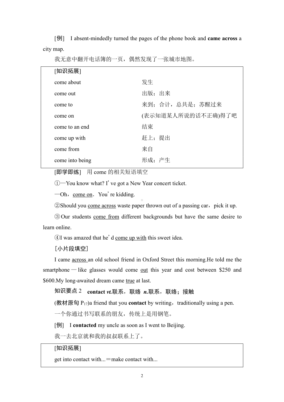 （2019新教材）外研版高中英语必修一英语Unit 2 泛读 技能初养成 教材讲解 .doc_第2页