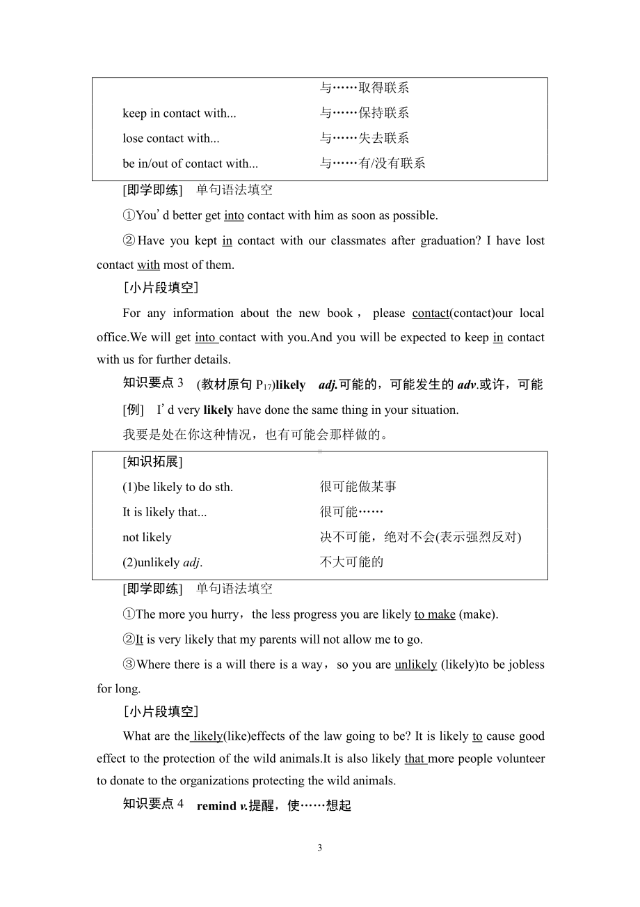 （2019新教材）外研版高中英语必修一英语Unit 2 泛读 技能初养成 教材讲解 .doc_第3页