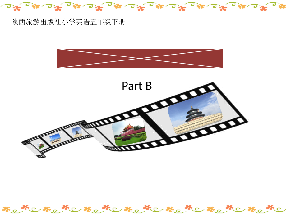 陕旅版五年级下册英语Unit 6 My Holiday-Part B-ppt课件-(含教案+视频+素材)-市级优课-(编号：5009c).zip