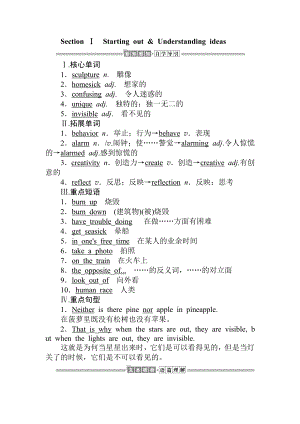 （2019新教材）外研版高中英语必修一英语2.1学案.doc