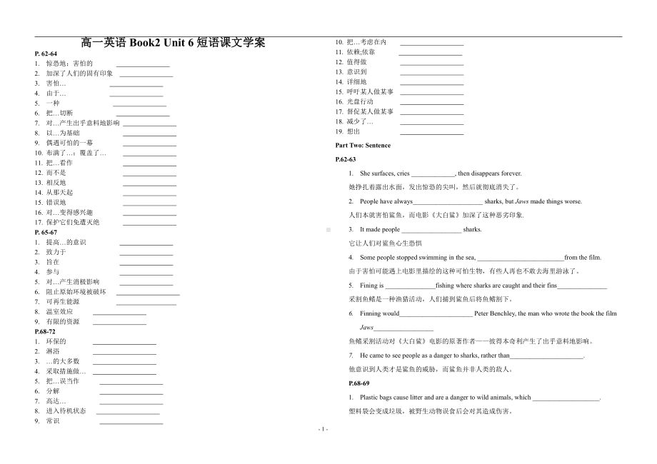 （2019新教材）外研版高中英语必修二Unit 6短语课文学案 （含答案）.doc_第1页