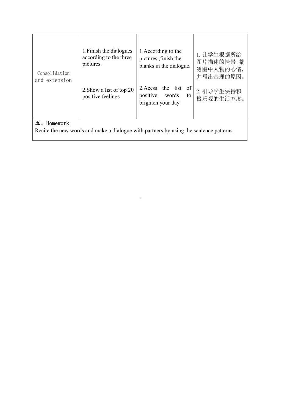 陕旅版五年级下册英语Unit 1 How Are You Feeling Now -Part A-教案、教学设计-公开课-(配套课件编号：308ef).docx_第3页