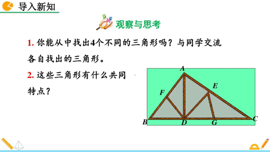 人教版八年级数学上册第十一章三角形PPT课件.pptx_第2页