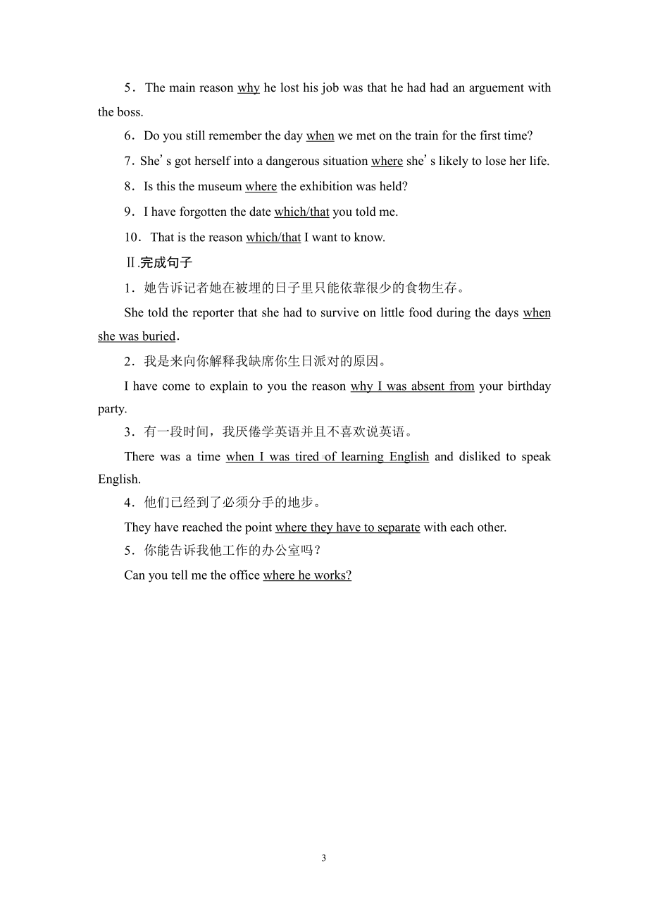 （2019新教材）外研版高中英语必修一英语Unit 5 突破 语法大冲关 教材讲解 .doc_第3页