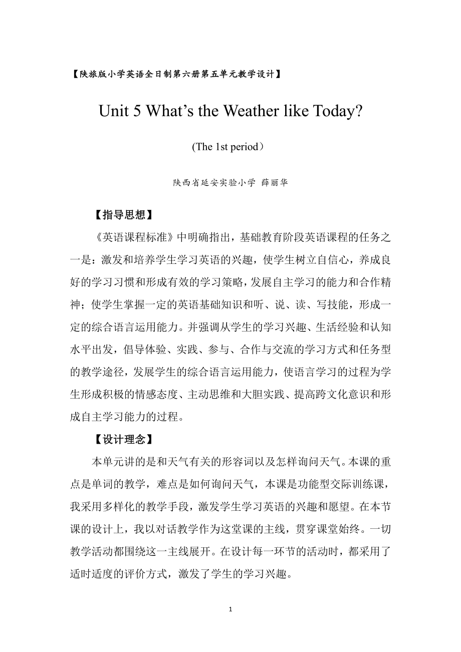 陕旅版五年级下册英语Unit 5 What’s the Weather like Today -Part A-教案、教学设计-市级优课-(配套课件编号：9056a).doc_第1页