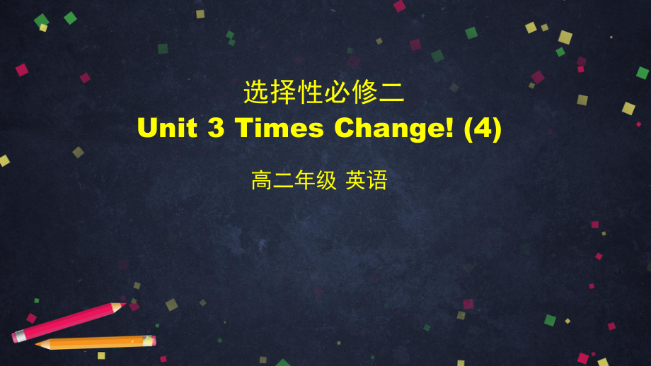 （2019新教材）外研版高中英语选择性必修二英语Unit 3 Times Change!(4)-writing about a change ppt课件.pptx_第1页