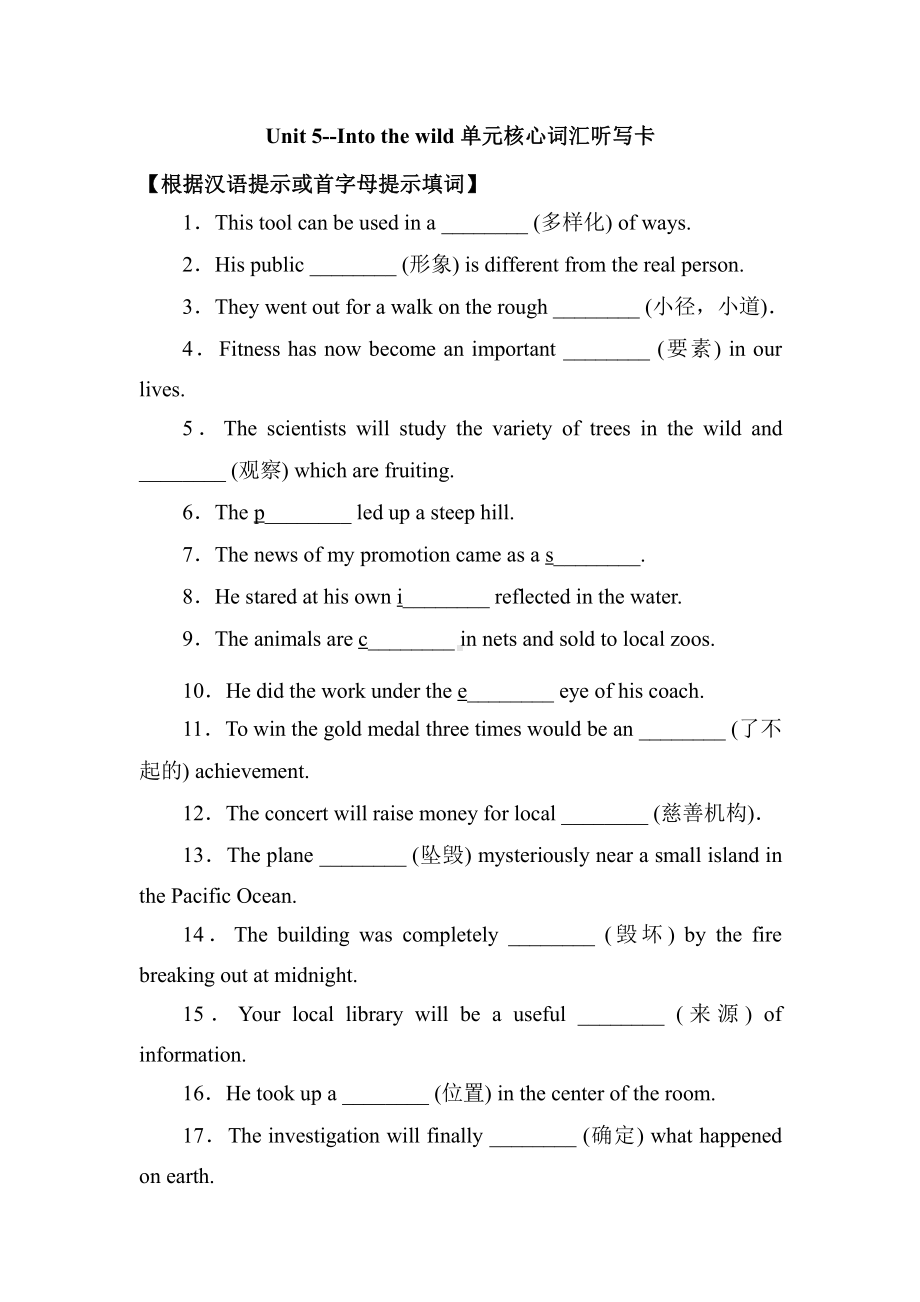 （2019新教材）外研版高中英语必修一英语unit 5单元核心词汇听写卡（含答案）.doc_第1页