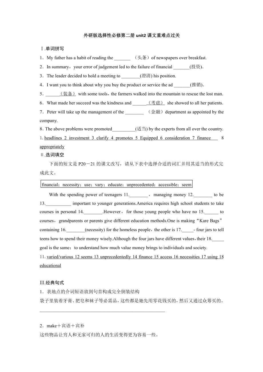 （2019新教材）外研版高中英语选择性必修二英语Unit2课文重难点过关(1)（含答案）.docx_第1页