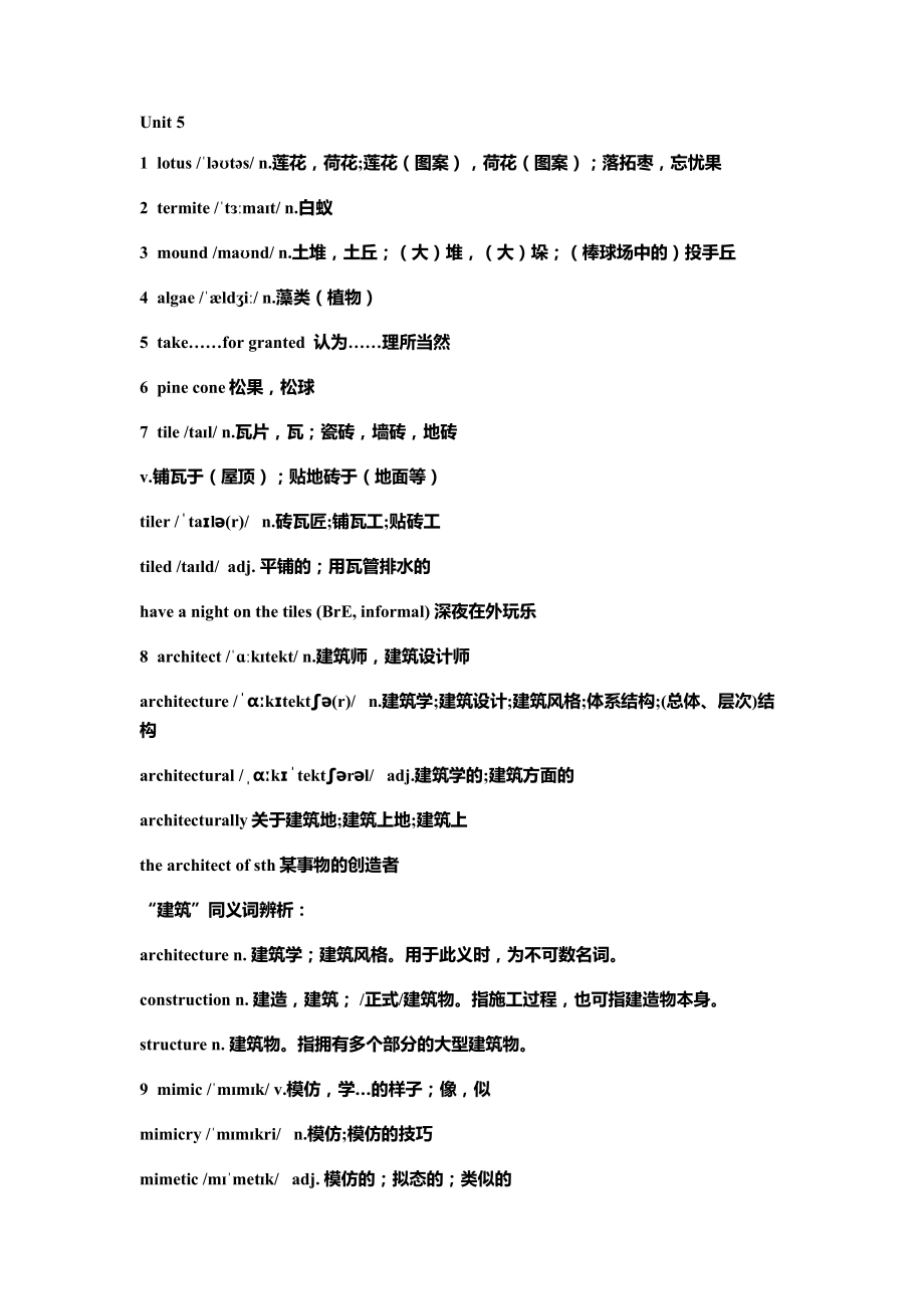 （2019新教材）外研版高中英语必修三Unit 5 learning from nature 单词解析 （含答案）.docx_第1页