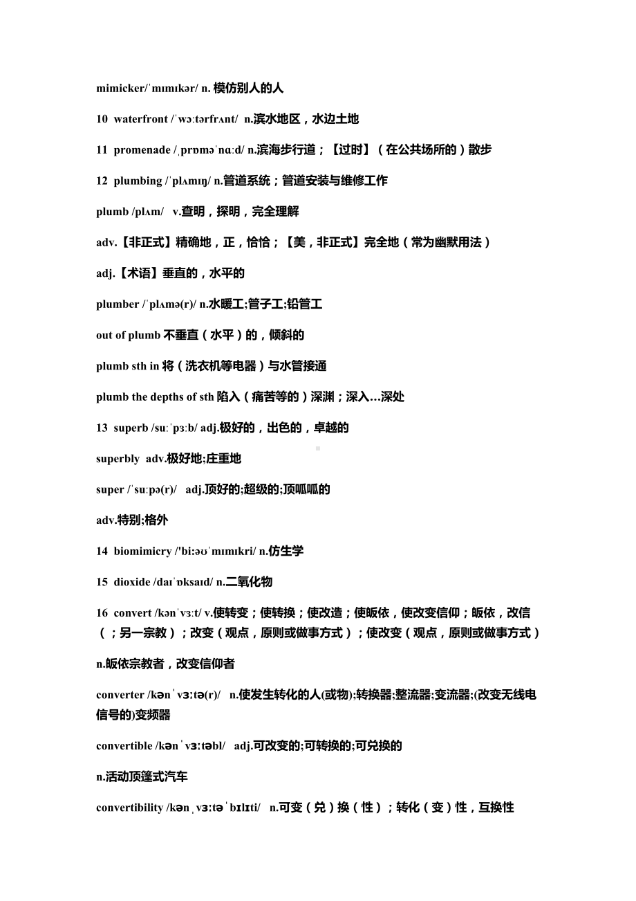 （2019新教材）外研版高中英语必修三Unit 5 learning from nature 单词解析 （含答案）.docx_第2页