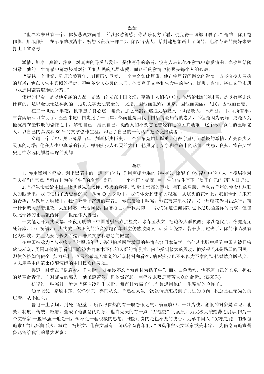 名人类素材大全.pdf_第1页