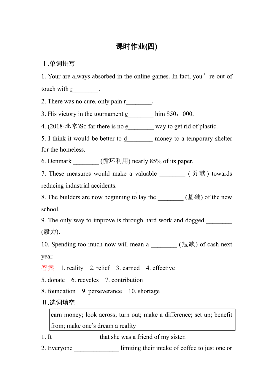 （2019新教材）外研版高中英语必修三UNIT 2 Making a difference课时作业（含答案）.docx_第1页