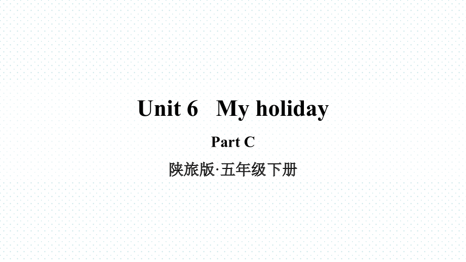 陕旅版五年级下册英语Unit 6 My Holiday-Part C-ppt课件-(含教案)--(编号：40d76).zip