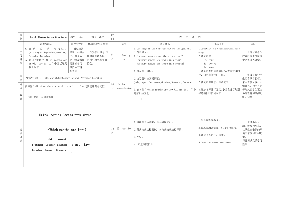 陕旅版五年级下册英语Unit 3 Spring Begins From March-Part A-教案、教学设计-市级优课-(配套课件编号：50455).doc_第1页