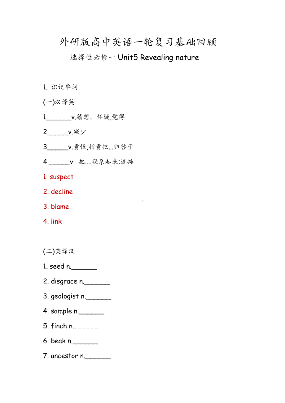 （2019新教材）外研版高中英语选择性必修一Unit5 Revealing nature 一轮复习基础回顾 （含答案）.docx_第1页