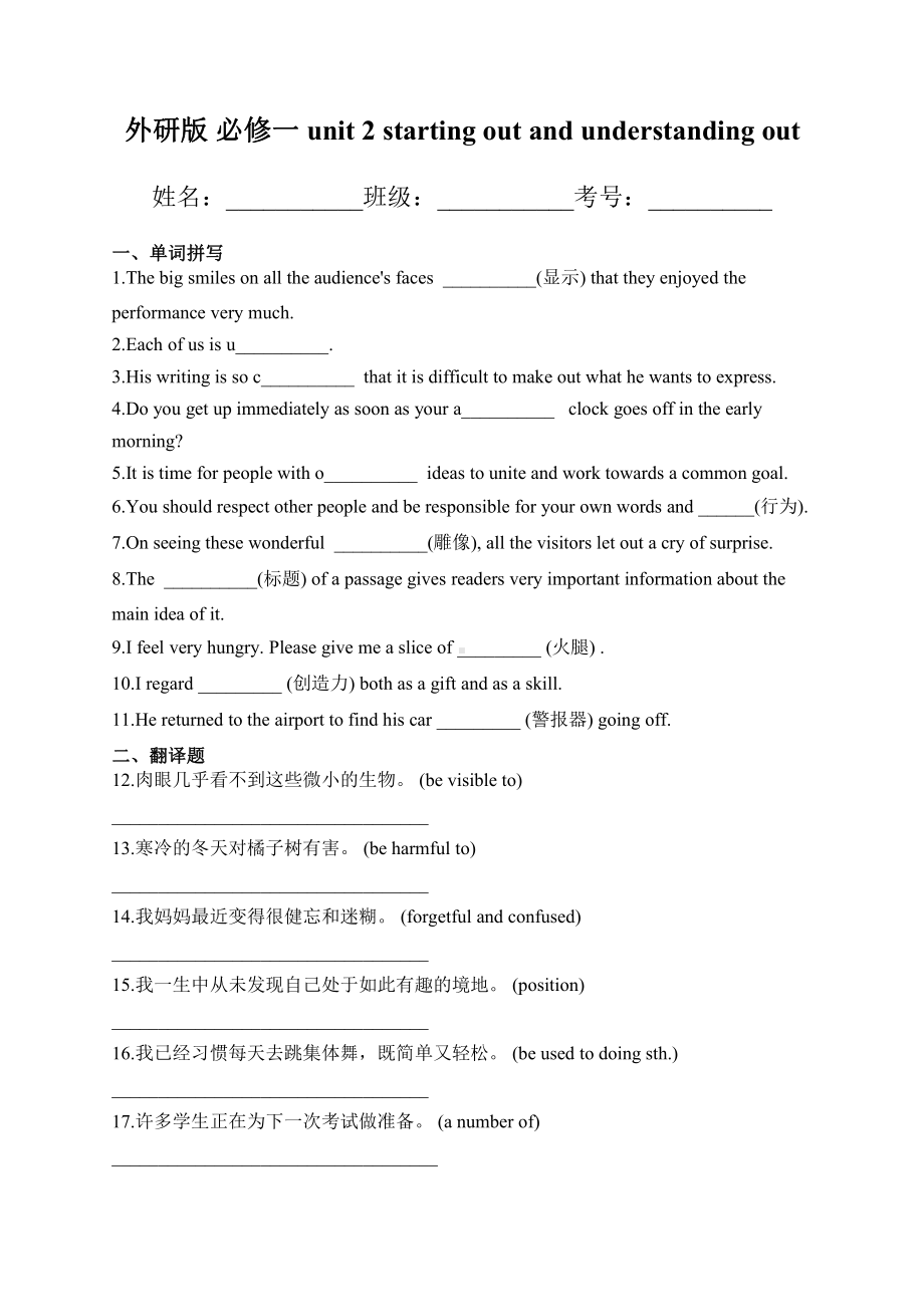 （2019新教材）外研版高中英语必修一英语Unit 2starting out and understanding ideas 同步练习 （含答案）.docx_第1页