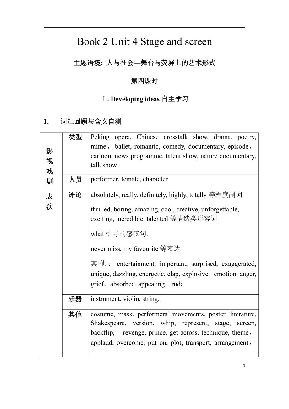 （2019新教材）外研版高中英语必修二Unit 4 Developing ideas学案.docx_第1页