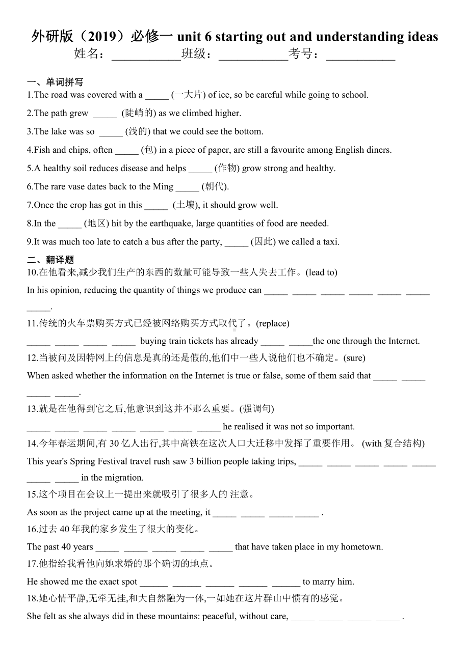 （2019新教材）外研版高中英语必修一英语Unit 6 Starting out and understanding ideas 同步练习 （含答案）.docx_第1页