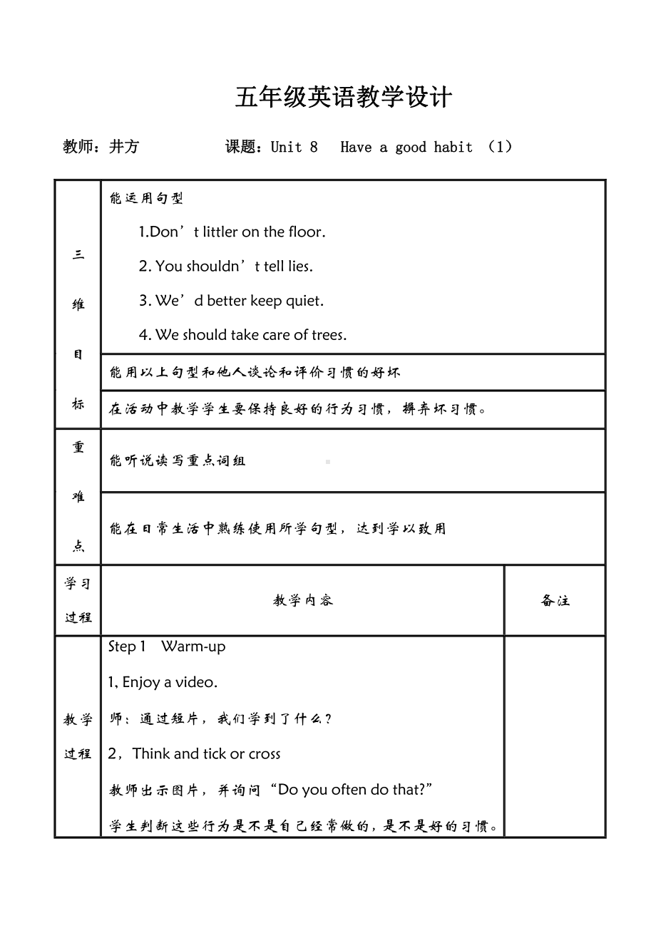 陕旅版五年级下册英语Unit 8 Have a Good Habit!-Part A-教案、教学设计-公开课-(配套课件编号：a0449).docx_第1页